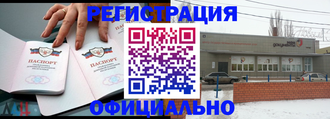 регистрация в Гуково