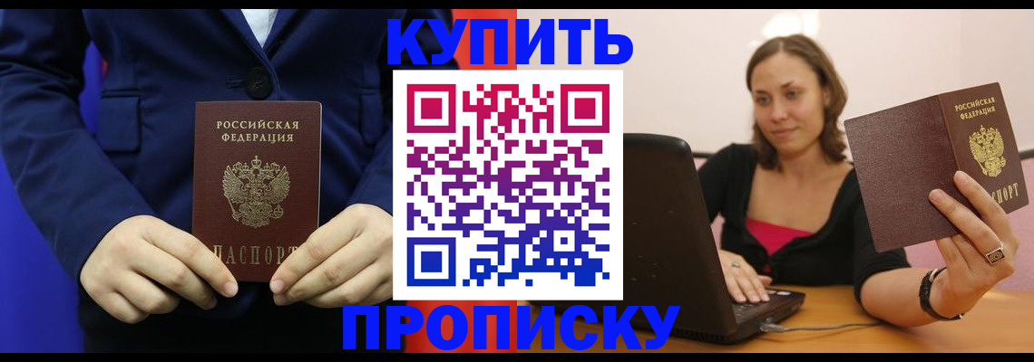 прописка в Гуково