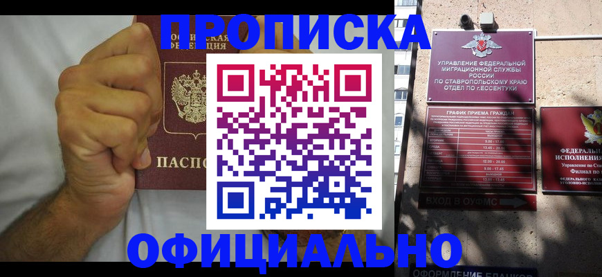 где прописаться в Гуково