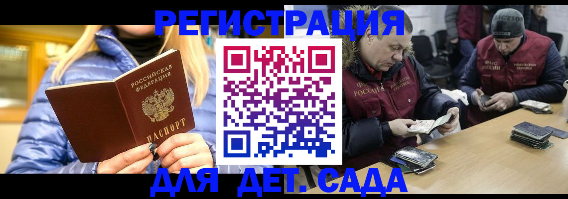 временная регистрация для школы в Гуково